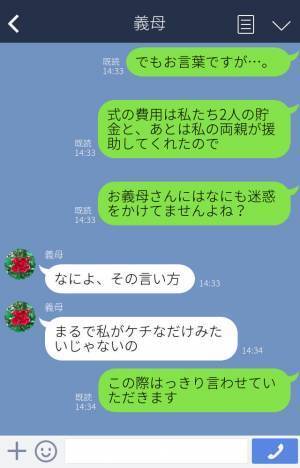 挙式後『ちょっと話があるの…』と義母から呼び出しが！？⇒そこで意味不明な【難癖】をつけられイラっと！