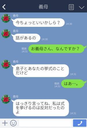 挙式後『ちょっと話があるの…』と義母から呼び出しが！？⇒そこで意味不明な【難癖】をつけられイラっと！