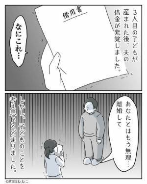 産後に夫の“借金”が発覚！？『もう無理…』義母に相談した結果…⇒さらなる“衝撃の事実”が判明する…！