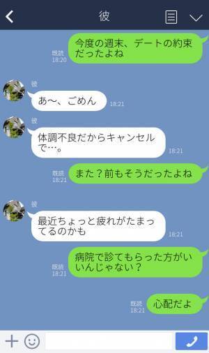 『疲れがたまってるのかも…』遠距離中の彼が体調不良で入院！？⇒心配で電話をすると出たのは彼の男友達…そして彼の“数々のウソ”を暴露！