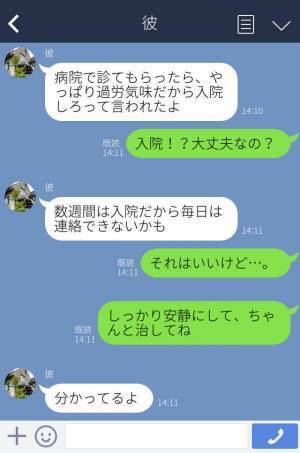 『疲れがたまってるのかも…』遠距離中の彼が体調不良で入院！？⇒心配で電話をすると出たのは彼の男友達…そして彼の“数々のウソ”を暴露！