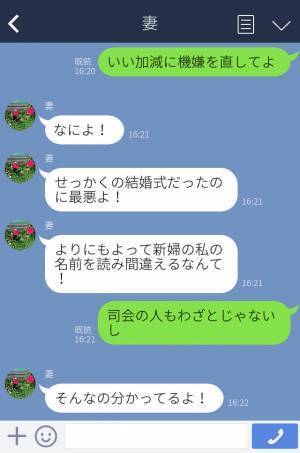 『いい加減に機嫌なおしてよ』結婚式で最悪な“アクシデント”発生！さらなる連鎖で気まずい雰囲気に…