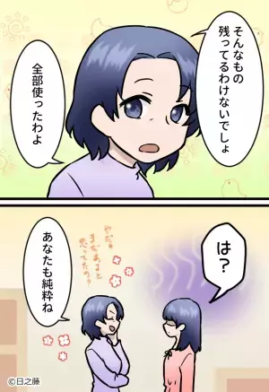 幼いころから母にお年玉を預け続けた結果…『お金？使ったわよ』全部使われた！？“最低すぎる嘘”に娘が幻滅…