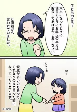 幼いころから母にお年玉を預け続けた結果…『お金？使ったわよ』全部使われた！？“最低すぎる嘘”に娘が幻滅…