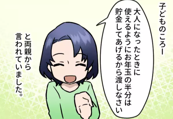 幼いころから母にお年玉を預け続けた結果…『お金？使ったわよ』全部使われた！？“最低すぎる嘘”に娘が幻滅…