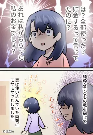 幼いころから母にお年玉を預け続けた結果…『お金？使ったわよ』全部使われた！？“最低すぎる嘘”に娘が幻滅…