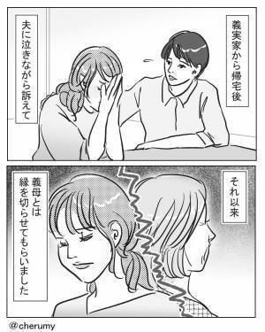 義母『これ美味しくないけど…』と出してきたのは“まさかの物”！？陰湿な“嫁いびり”で絶縁を決意！