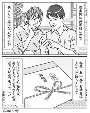 義母『これ美味しくないけど…』と出してきたのは“まさかの物”！？陰湿な“嫁いびり”で絶縁を決意！