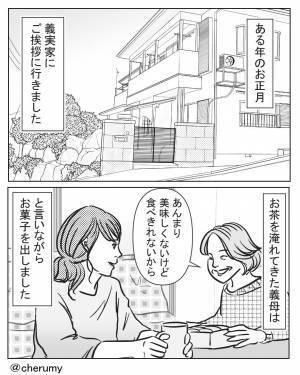 義母『これ美味しくないけど…』と出してきたのは“まさかの物”！？陰湿な“嫁いびり”で絶縁を決意！