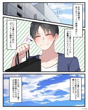 6人暮らしの幸せ家族。父の日にプレゼントをもらったものの…翌日子どもたちがよそよそしい！？その【理由】に驚愕…！