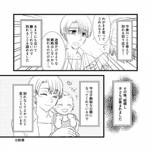 飲み会に行くと…嫉妬した彼氏が大号泣！？⇒別れを決意したものの【急展開】で驚きの結末になった…