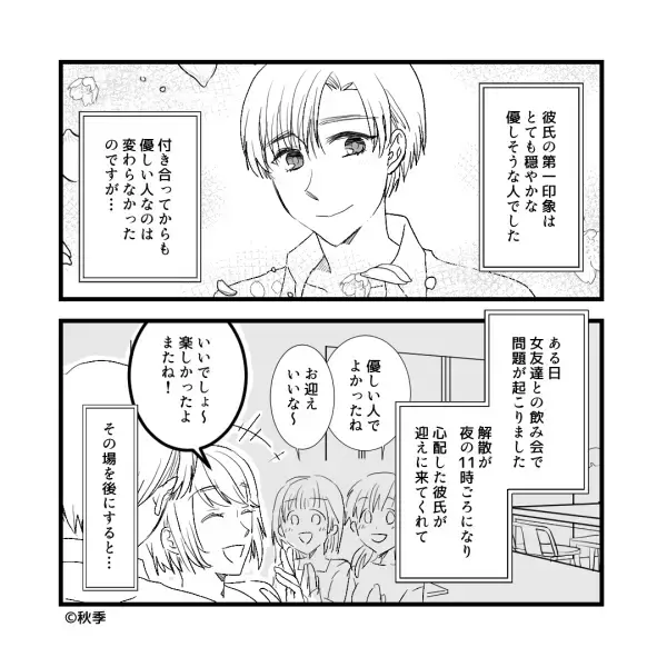 飲み会に行くと…嫉妬した彼氏が大号泣！？⇒別れを決意したものの【急展開】で驚きの結末になった…