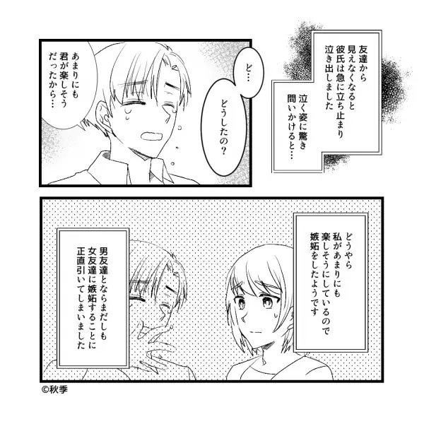 飲み会に行くと…嫉妬した彼氏が大号泣！？⇒別れを決意したものの【急展開】で驚きの結末になった…