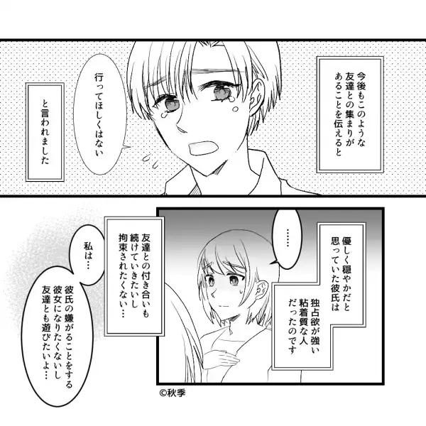 飲み会に行くと…嫉妬した彼氏が大号泣！？⇒別れを決意したものの【急展開】で驚きの結末になった…