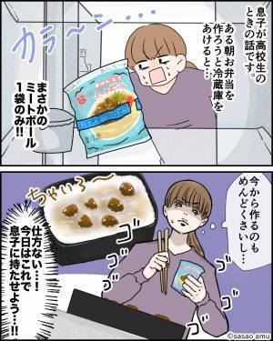 お弁当を作る日の冷蔵庫が空っぽ…！『仕方ない…これで持たせよう』お弁当を作ると⇒帰宅した息子の第一声は”ため息”だった…！？