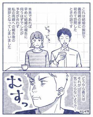 結婚挨拶で『嫁のくせに…！』結婚前から嫁イビリをする義父！？しかし⇒予想外の“救世主”が現れて、義父を成敗！！