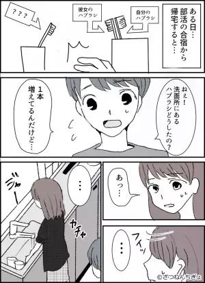 彼女と順風満帆な日々♡のはずが…洗面台に【謎の歯ブラシ】！？⇒問い詰めた結果“衝撃の事実”が発覚し破局する事態に…！？