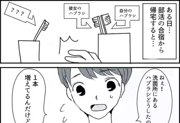 彼女と順風満帆な日々♡のはずが…洗面台に【謎の歯ブラシ】！？⇒問い詰めた結果“衝撃の事実”が発覚し破局する事態に…！？