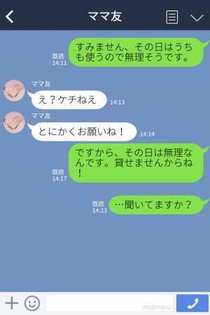 ママ友『チャイルドシート借りるね！』断りの連絡は無視された！？⇒自己中なママ友の言いなりにはならない！