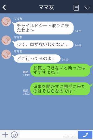 ママ友『チャイルドシート借りるね！』断りの連絡は無視された！？⇒自己中なママ友の言いなりにはならない！
