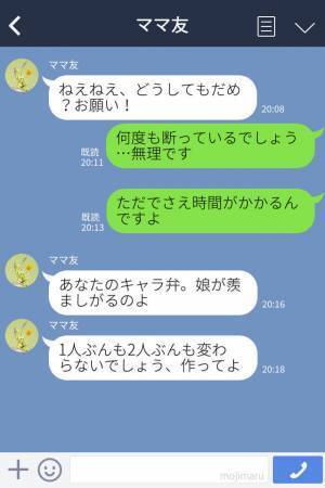 『キャラ弁ズルい！うちの子のも作って！』毎日駄々をこねるママ友⇒すると”意外な人物”の一喝で瞬時に撃退！！