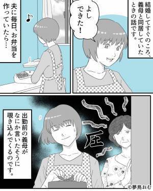 嫁のお弁当作りを“凝視”する義母…！？義母の分も作ると⇒『質素な弁当だね！』帰宅早々、文句の嵐…！？
