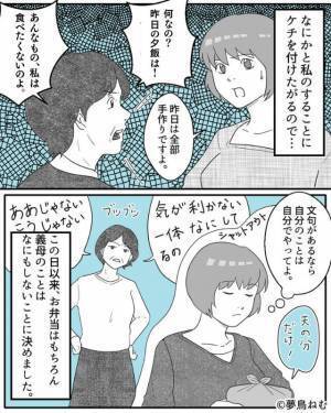嫁のお弁当作りを“凝視”する義母…！？義母の分も作ると⇒『質素な弁当だね！』帰宅早々、文句の嵐…！？