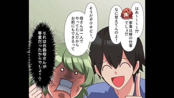 夫『母さんはできてた』義母と比較し家事を丸投げする夫…その後“更なる裏切り”を知ることになる！【漫画】