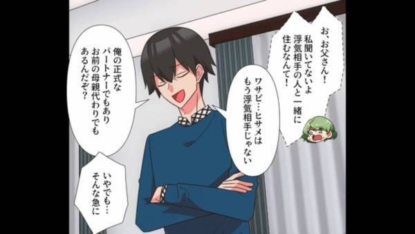 父の“裏切り”で離婚した両親。ある日家に帰ると…⇒【新しい家族】の登場に娘、ブチギレ…！？【漫画】