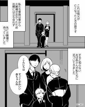 火葬場で知らないおばあさんから声をかけられ…⇒『さぁ早く…その子を渡して』我が子に手を出そうとしてくる“不気味さ”に硬直