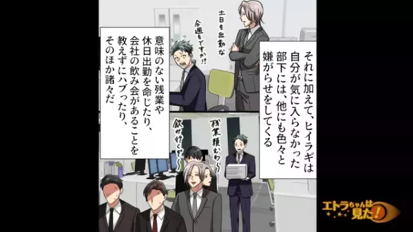 上司『今週も土日出勤な！』“無意味な仕事”を押し付ける陰湿上司…しかし⇒【1件の営業】を機に、状況が一転…！？【漫画】