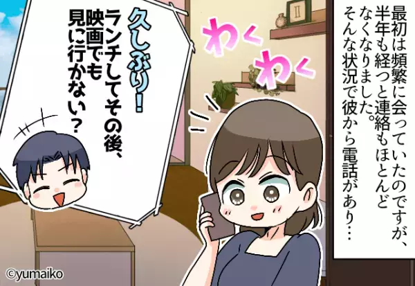 『もう30分以上過ぎてる…映画始まっちゃうよ』久しぶりのデートで彼が遅刻…⇒電話をすると【酷すぎる理由】に大激怒…！