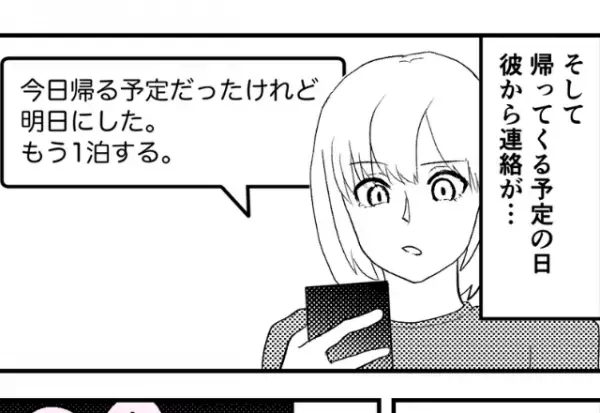 『実家にもう1泊するわ』帰省した彼からのLINE⇒”嫌な予感”がして彼の家に向かうと…目の前には【衝撃の光景】が広がっていた！？