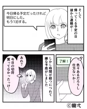 『実家にもう1泊するわ』帰省した彼からのLINE⇒”嫌な予感”がして彼の家に向かうと…目の前には【衝撃の光景】が広がっていた！？