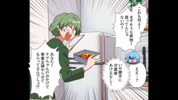 『ダメよ！』手作り離乳食を冷凍していたら…義母が激怒！？後日⇒離乳食の【変わり果てた姿】に驚愕！