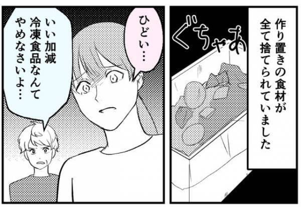 『ダメよ！』手作り離乳食を冷凍していたら…義母が激怒！？後日⇒離乳食の【変わり果てた姿】に驚愕！