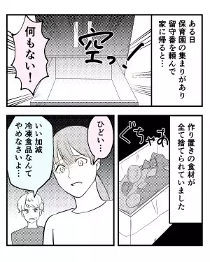 『ダメよ！』手作り離乳食を冷凍していたら…義母が激怒！？後日⇒離乳食の【変わり果てた姿】に驚愕！