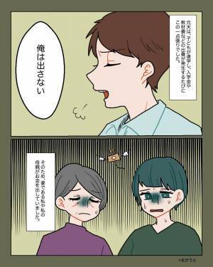 夫『俺は出さないから』子どもの“入学金”を支払わない夫！？何とか工面する嫁だが⇒夫の【お金の使い道】に激怒…！！