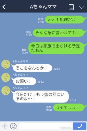 『家の前にいるから！』『嘘でしょ…？』休日の早朝、ママ友が自宅に突撃してきた…！⇒迷惑行為をする【目的】に唖然…！？