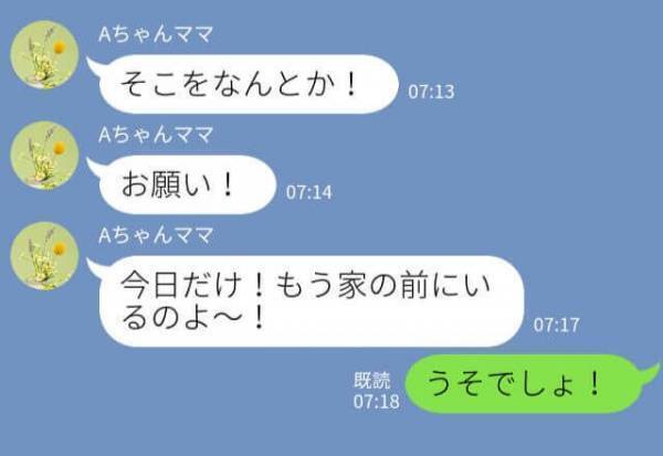 『家の前にいるから！』『嘘でしょ…？』休日の早朝、ママ友が自宅に突撃してきた…！⇒迷惑行為をする【目的】に唖然…！？