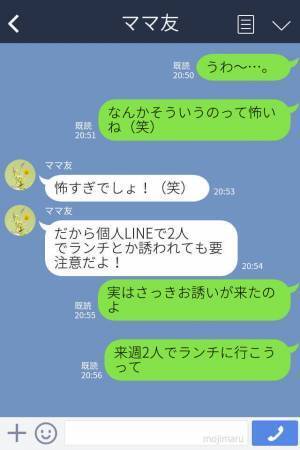 社交的で明るい人柄のママ友。だが…⇒『2人でランチはダメ！』彼女が色々な人をランチに誘う裏には【恐ろしい狙い】があった…！？