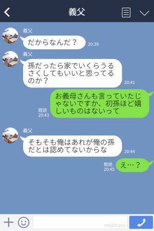 『孫は連れてくるな！』子どもを嫌がる義父…⇒その裏には”うるさい”だけでなく【理不尽な理由】があった…！？