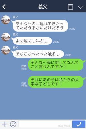 『孫は連れてくるな！』子どもを嫌がる義父…⇒その裏には”うるさい”だけでなく【理不尽な理由】があった…！？