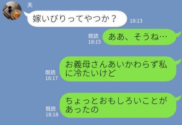 嫁への当たりが強い義母…。夫抜きで帰省した結果⇒『面白いことがあったの』息子の【無邪気な一言】で義母を撃退…！？