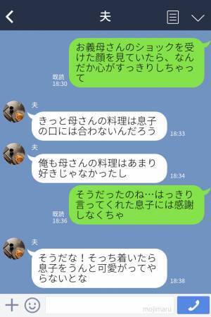 嫁への当たりが強い義母…。夫抜きで帰省した結果⇒『面白いことがあったの』息子の【無邪気な一言】で義母を撃退…！？