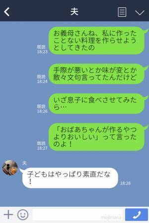 嫁への当たりが強い義母…。夫抜きで帰省した結果⇒『面白いことがあったの』息子の【無邪気な一言】で義母を撃退…！？