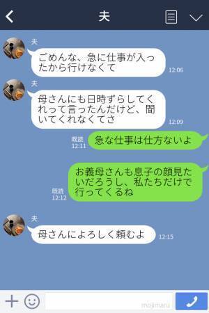 嫁への当たりが強い義母…。夫抜きで帰省した結果⇒『面白いことがあったの』息子の【無邪気な一言】で義母を撃退…！？