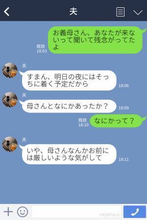 嫁への当たりが強い義母…。夫抜きで帰省した結果⇒『面白いことがあったの』息子の【無邪気な一言】で義母を撃退…！？