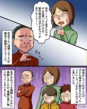 旅行先でお土産を購入すると…⇒息子「おつりがへんなの」と一言。店員に事情を聞いた結果⇒嫌な対応をされてモヤっと！？