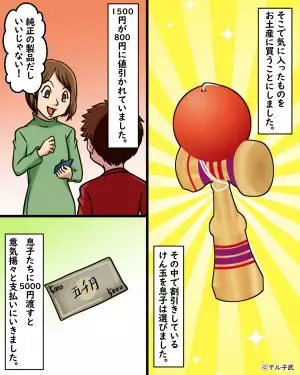 旅行先でお土産を購入すると…⇒息子「おつりがへんなの」と一言。店員に事情を聞いた結果⇒嫌な対応をされてモヤっと！？